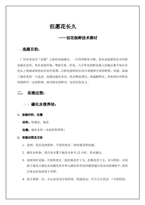 初中生物小论文
