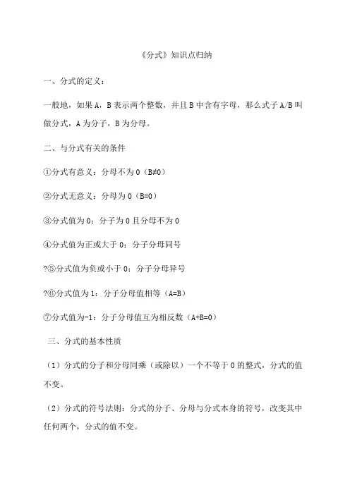 分式知识点归纳