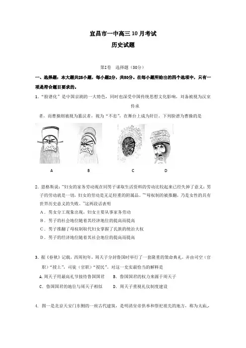高三历史上册10月月考测试卷1.doc