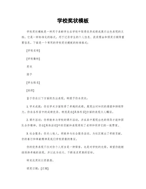 学校奖状模板