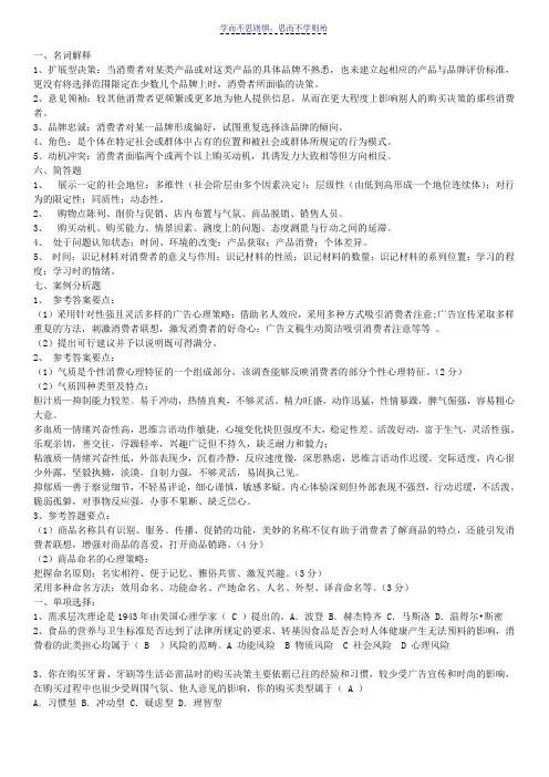 《消费者行为学》试题及答案