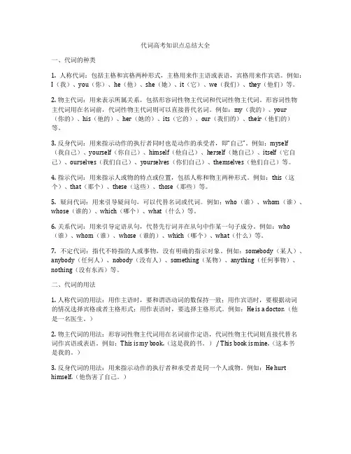 代词高考知识点总结大全