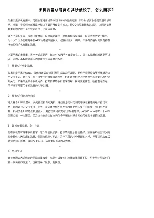 手机流量总是莫名其妙就没了，怎么回事？