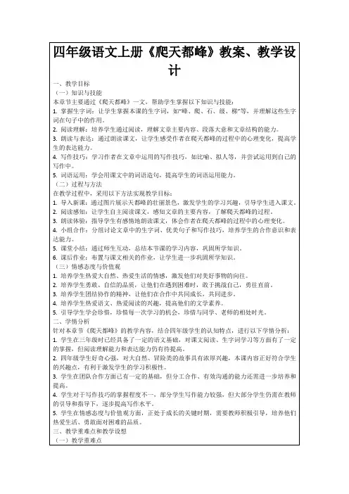 四年级语文上册《爬天都峰》教案、教学设计