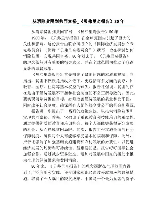 从消除贫困到共同富裕_《贝弗里奇报告》80年