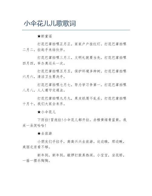 小伞花儿儿歌歌词
