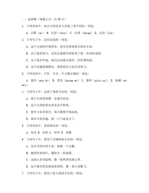 小学教育专业大专语文试卷
