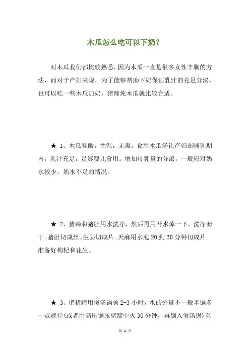 木瓜怎么吃可以下奶？