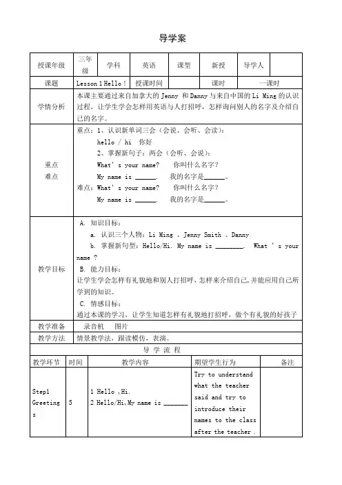 三年级英语上册导学案全册