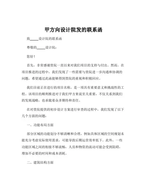 甲方向设计院发的联系函