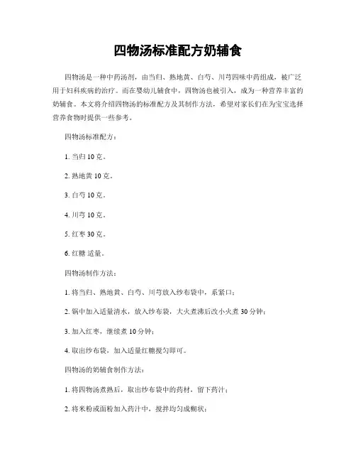 四物汤标准配方奶辅食