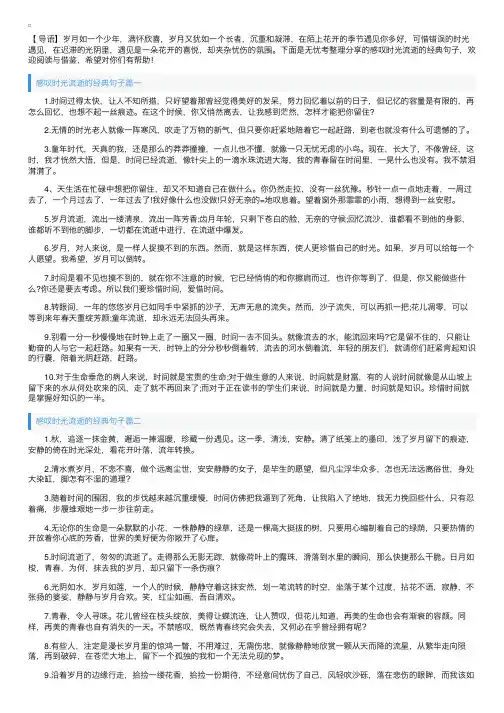 感叹时光流逝的经典句子【三篇】