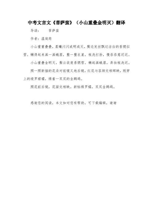 中考文言文《菩萨蛮》(小山重叠金明灭)翻译