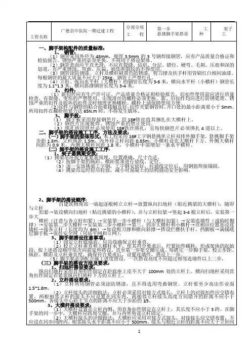 悬挑式脚手架施工技术交底
