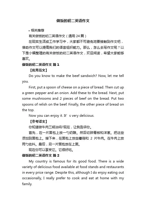 做饭的初二英语作文