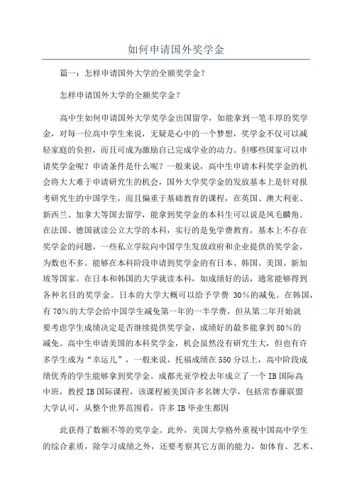 如何申请国外奖学金