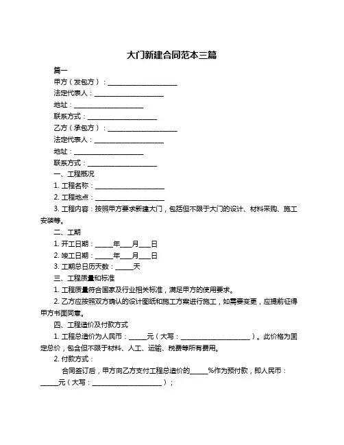 大门新建合同范本三篇