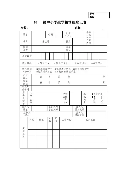 中小学生学籍情况登记表