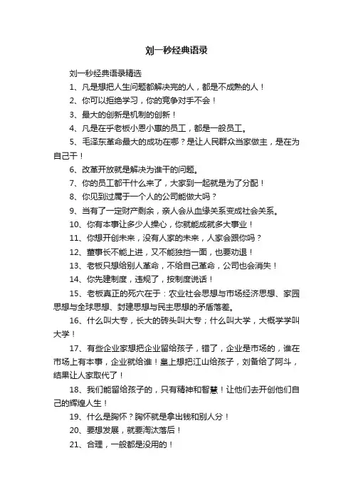 刘一秒经典语录精选