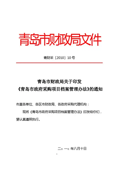 政府采购档案管理办法