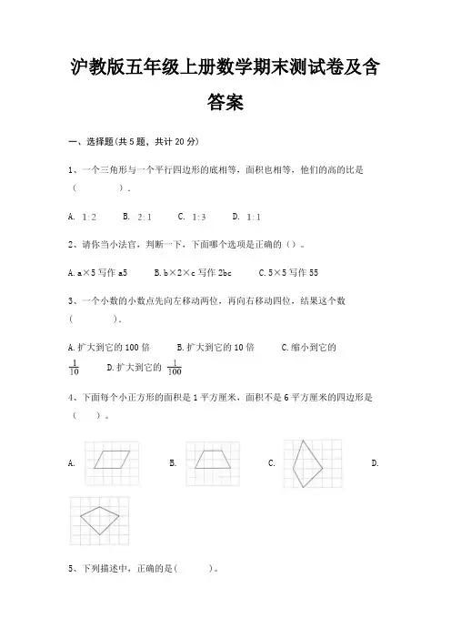 沪教版五年级上册数学期末试卷带答案