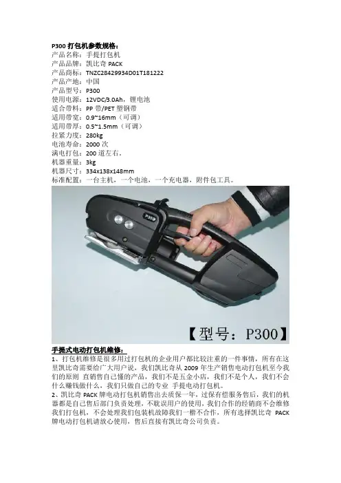 手提式电动打包机维修