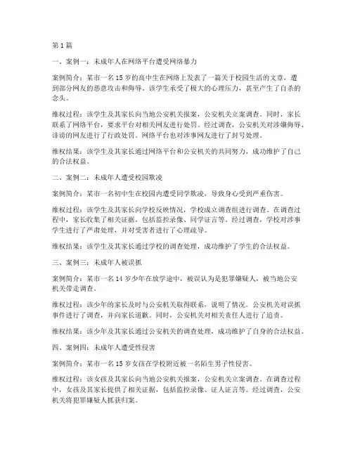 青少年法律维权十大案例(3篇)