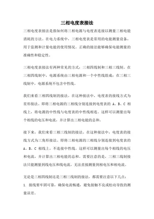 三相电度表接法