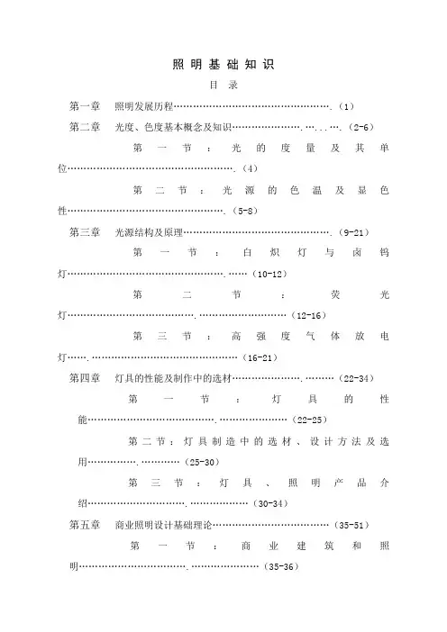 照明工程师入门教材共55页