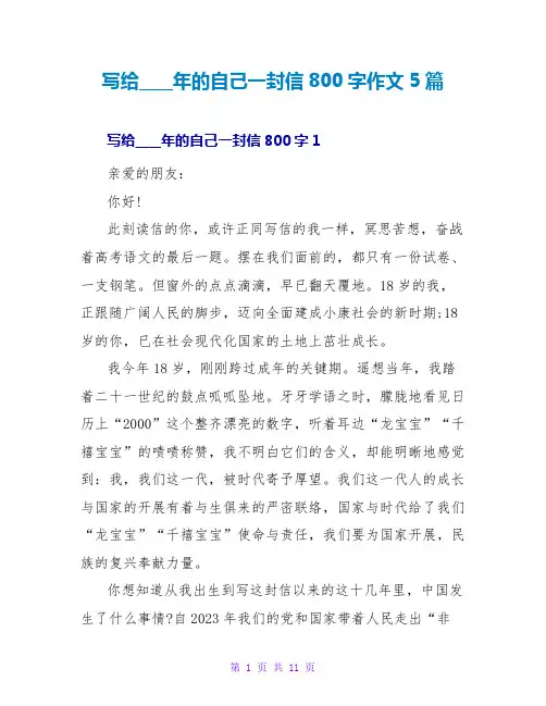 写给2035年的自己一封信800字作文5篇