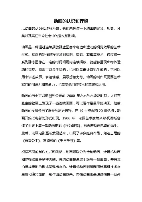 动画的认识和理解