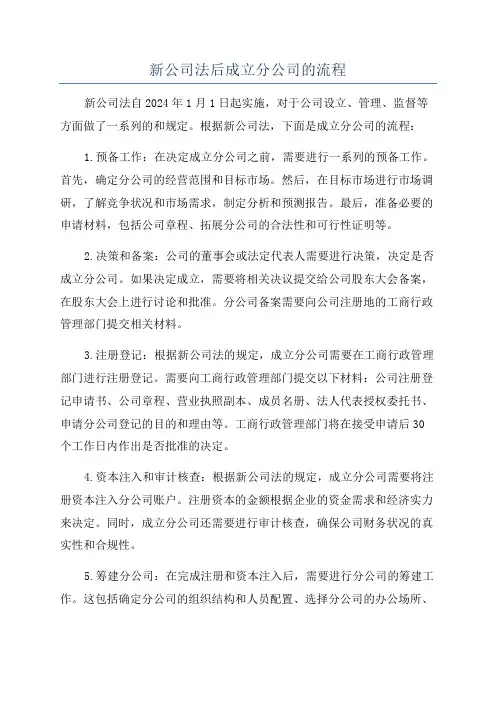 新公司法后成立分公司的流程