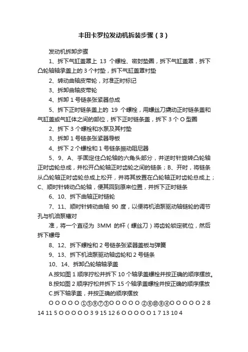 丰田卡罗拉发动机拆装步骤（3）
