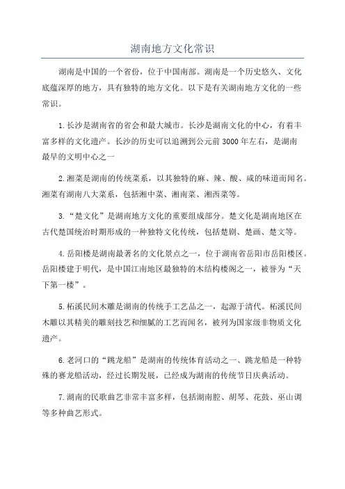 湖南地方文化常识
