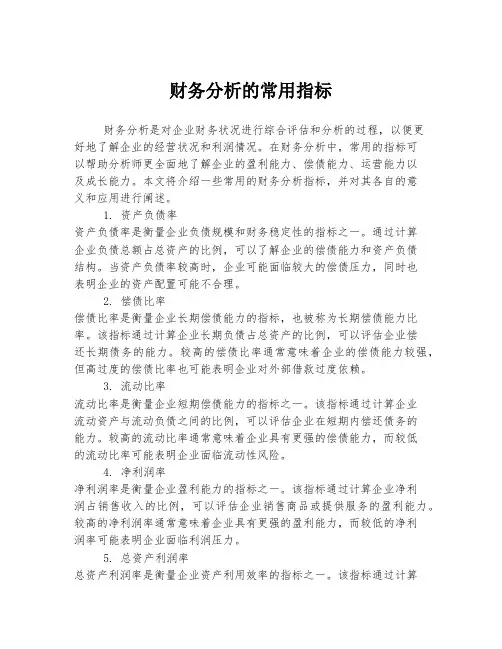 财务分析的常用指标