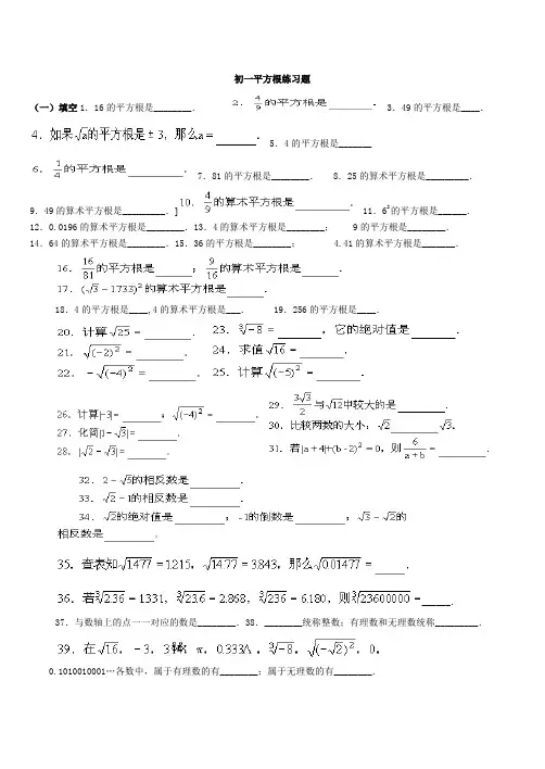 初一平方根练习题86899
