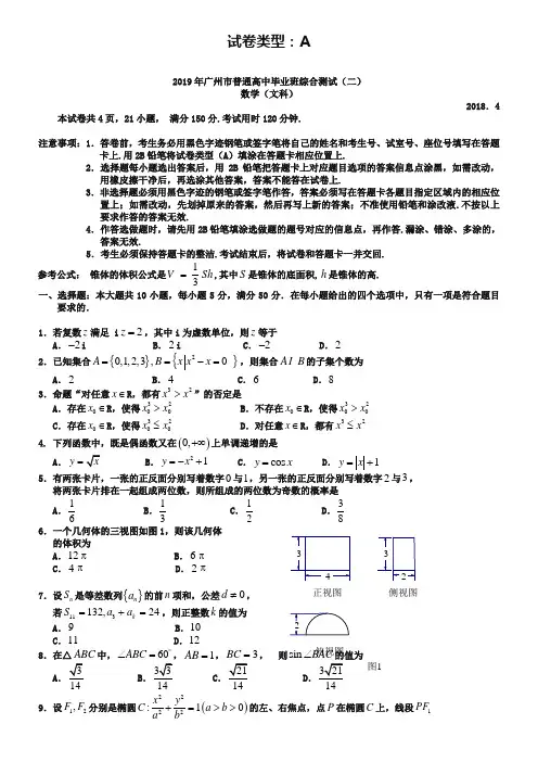2019广州二模文科数学试题及答案WORD