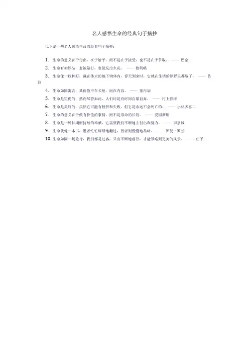 名人感悟生命的经典句子摘抄