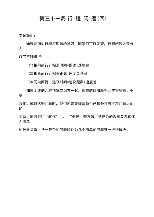 举一反三——五年级分册第31周行程问题(四)