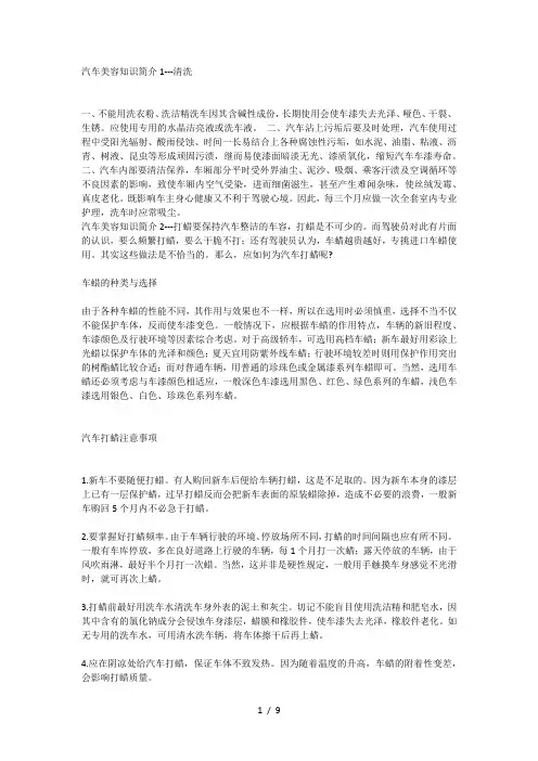 汽车美容知识