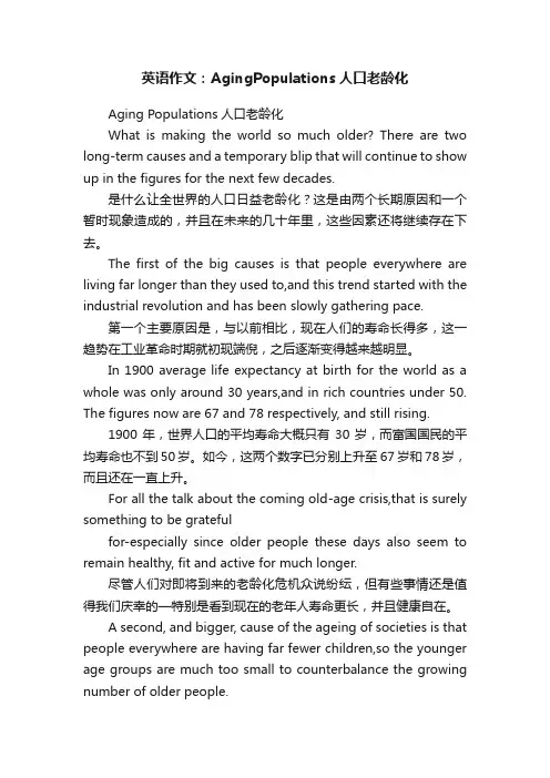 英语作文：AgingPopulations人口老龄化