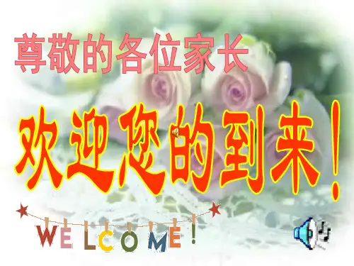 初三家长会班主任讲话ppt