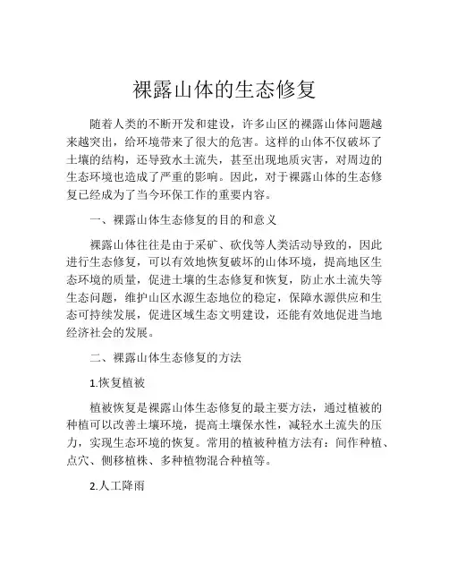 裸露山体的生态修复