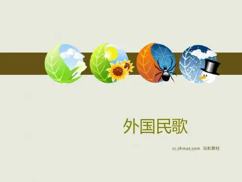 外国民歌