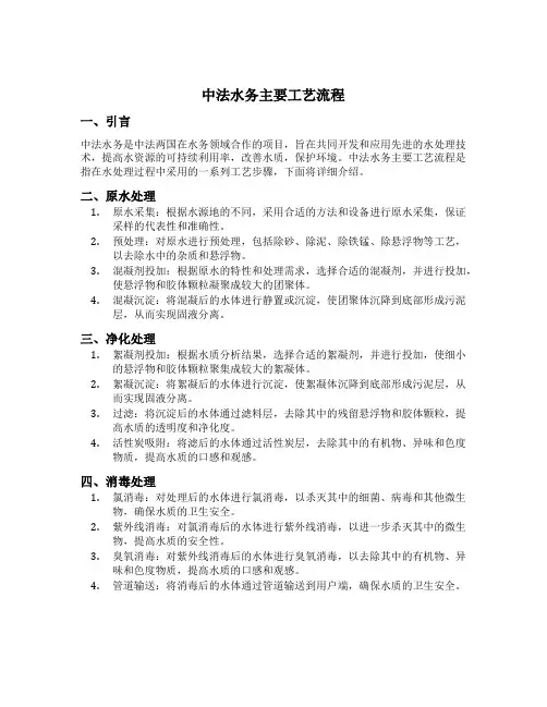 中法水务主要工艺流程