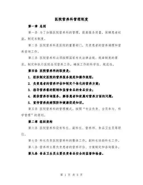 医院营养科管理制度(三篇)
