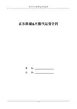 京东代运营合同模板