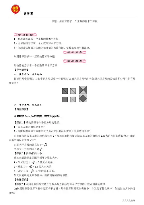 2.课题：用计算器求一个正数的算术平方根