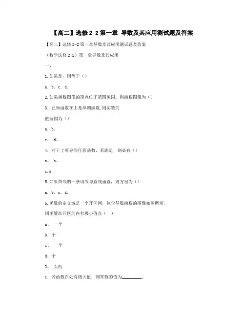 【高二】选修2 2第一章 导数及其应用测试题及答案