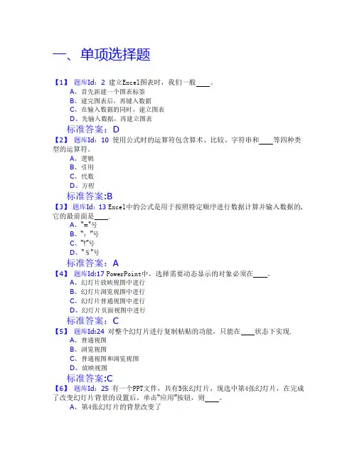 计算机应用基础期末复习(自设-带答案)